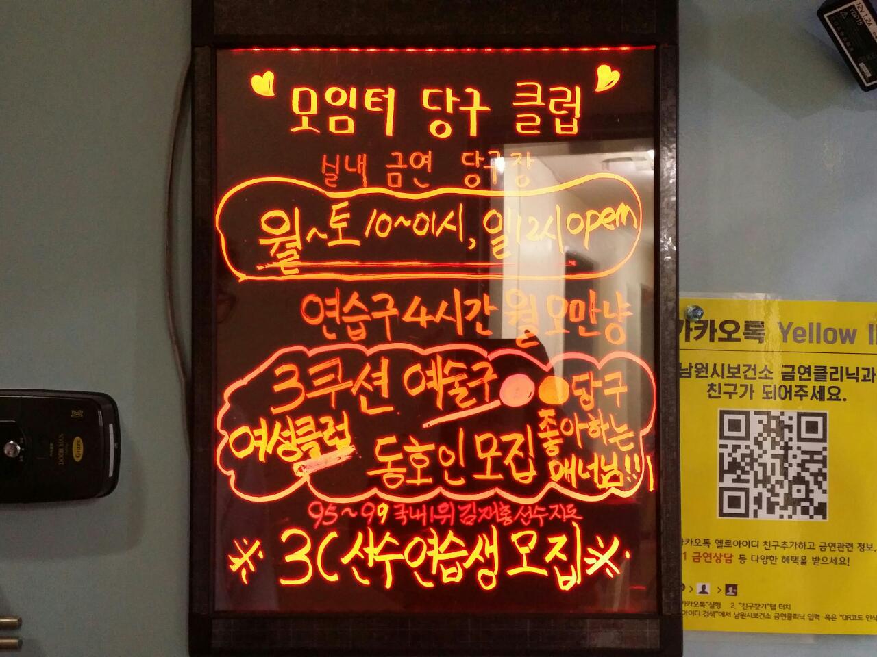 남원 실내 금연당구장 모임터 당구클럽 | 밴드
