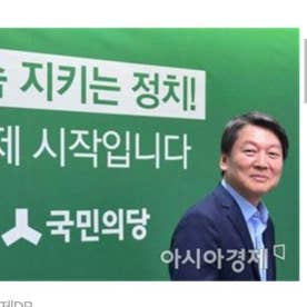 국민의당 연합밴드 (안철수통합중)