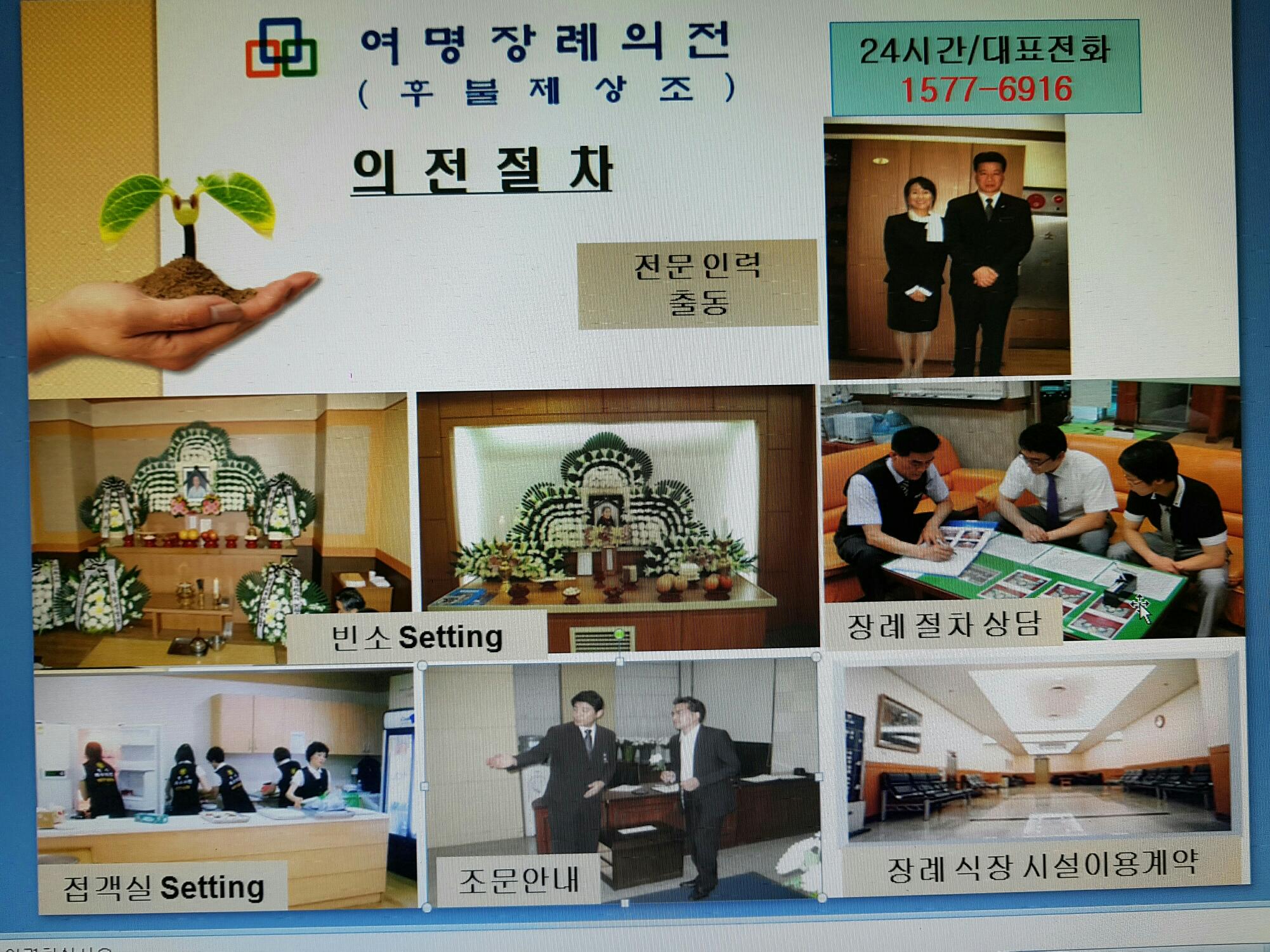 (주)여명장례의전}후불제상조 | 밴드