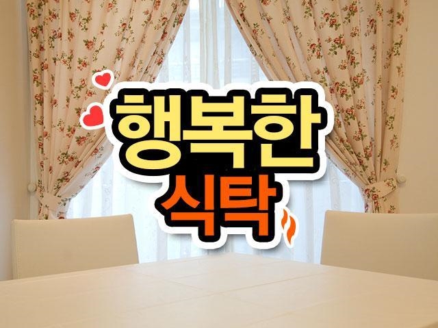 김대표의 행복한식탁~♡ | 밴드