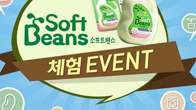 [소프트빈스] 체험 EVENT 참여하기!