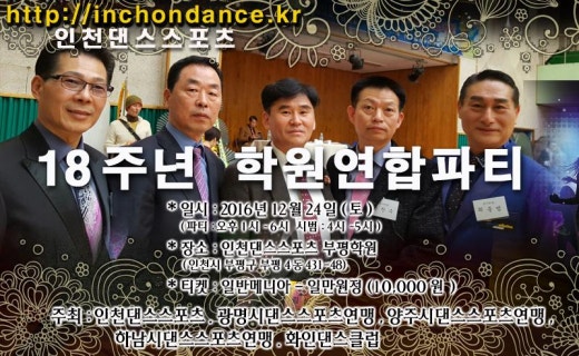 인천댄스스포츠 이미지