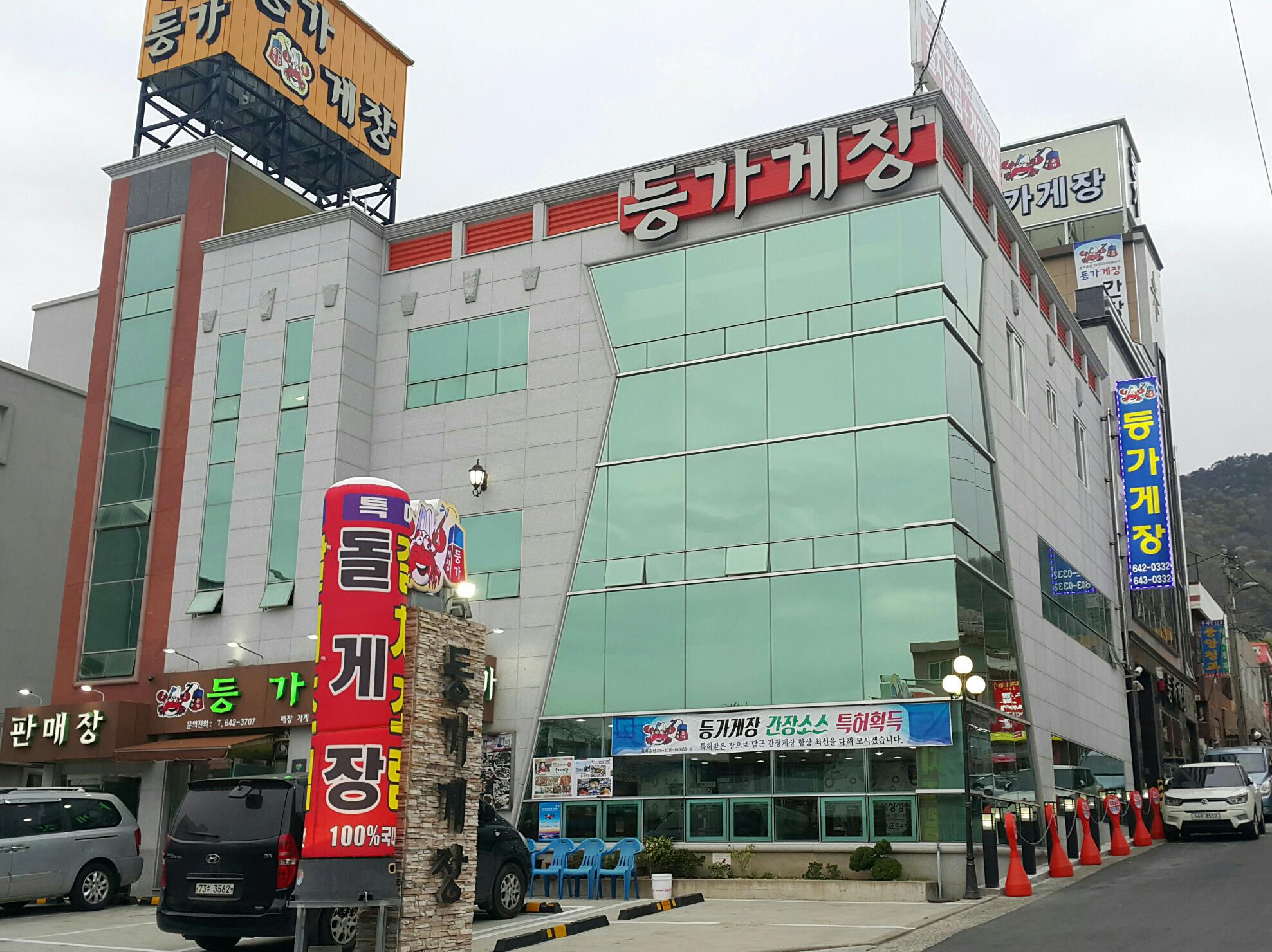 여수특산물 등가게장 | 밴드