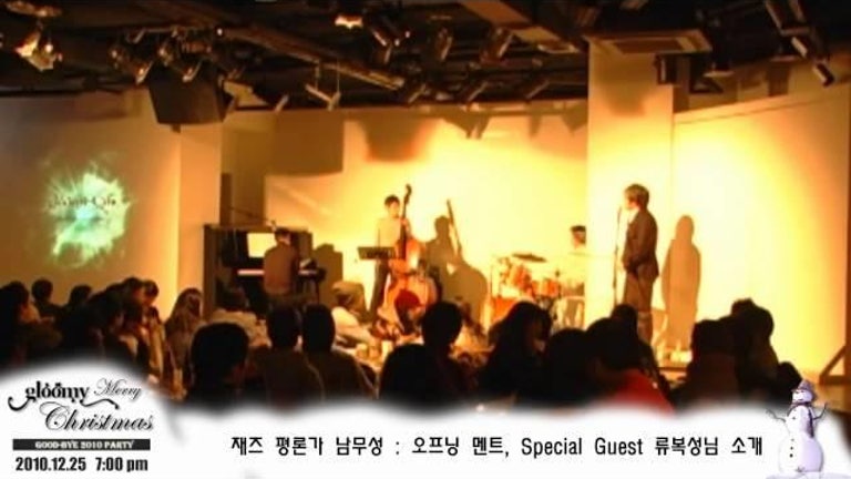 MGCP2010 : [03] 재즈평론가 남무성, Special Guest 류복성