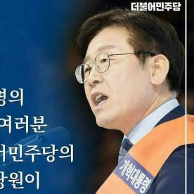 이재명과 손가락농부들(손가농)