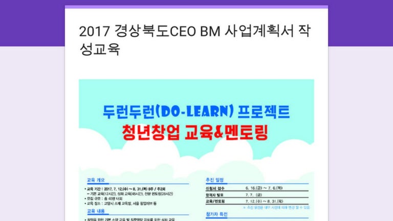 2017 경상북도CEO BM 사업계획서 작성교육