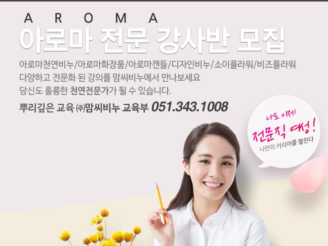 ⭕맘씨생활건강:)부산천연비누,양산,김해,화장품자격증,캔들공방,비누몰드, 석고,화장품재료판매 | 밴드