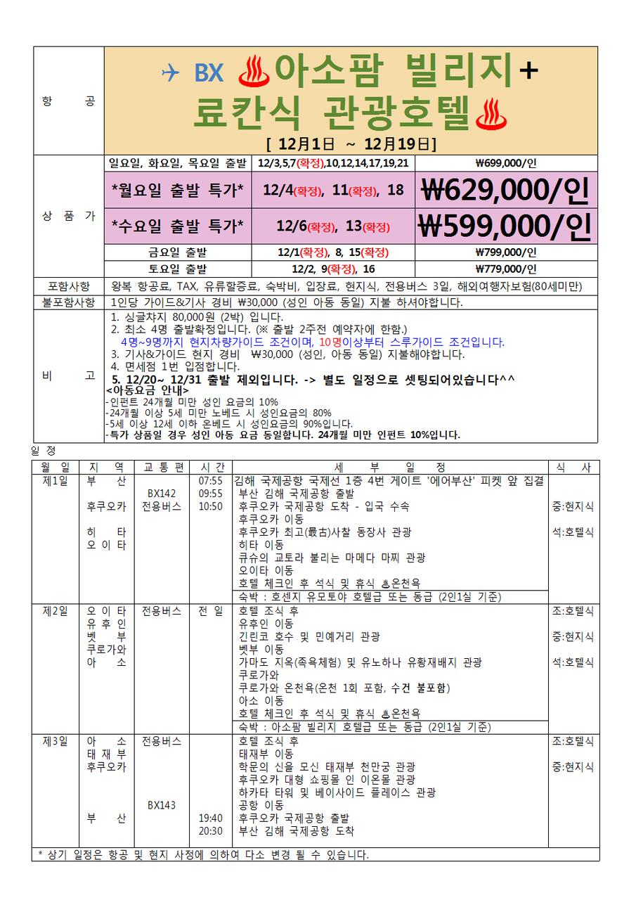 부산여행사해피투어부산대구출발해외여행부산대구출발골프투어여행자보험해외자유여행플랜 | 밴드 따뜻한 온천이 생각나는 계절이... 