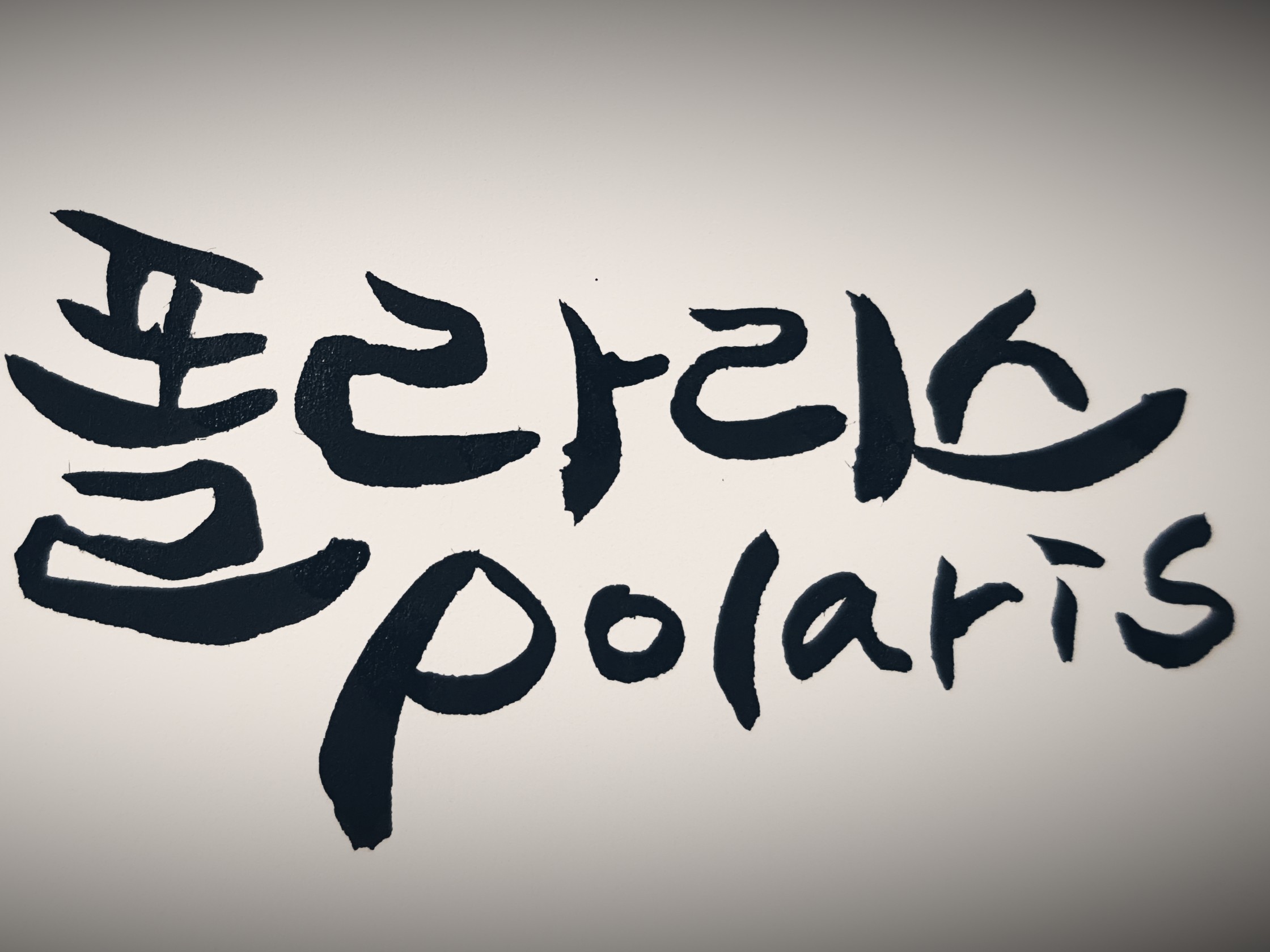 1기 Polaris!!! | BAND