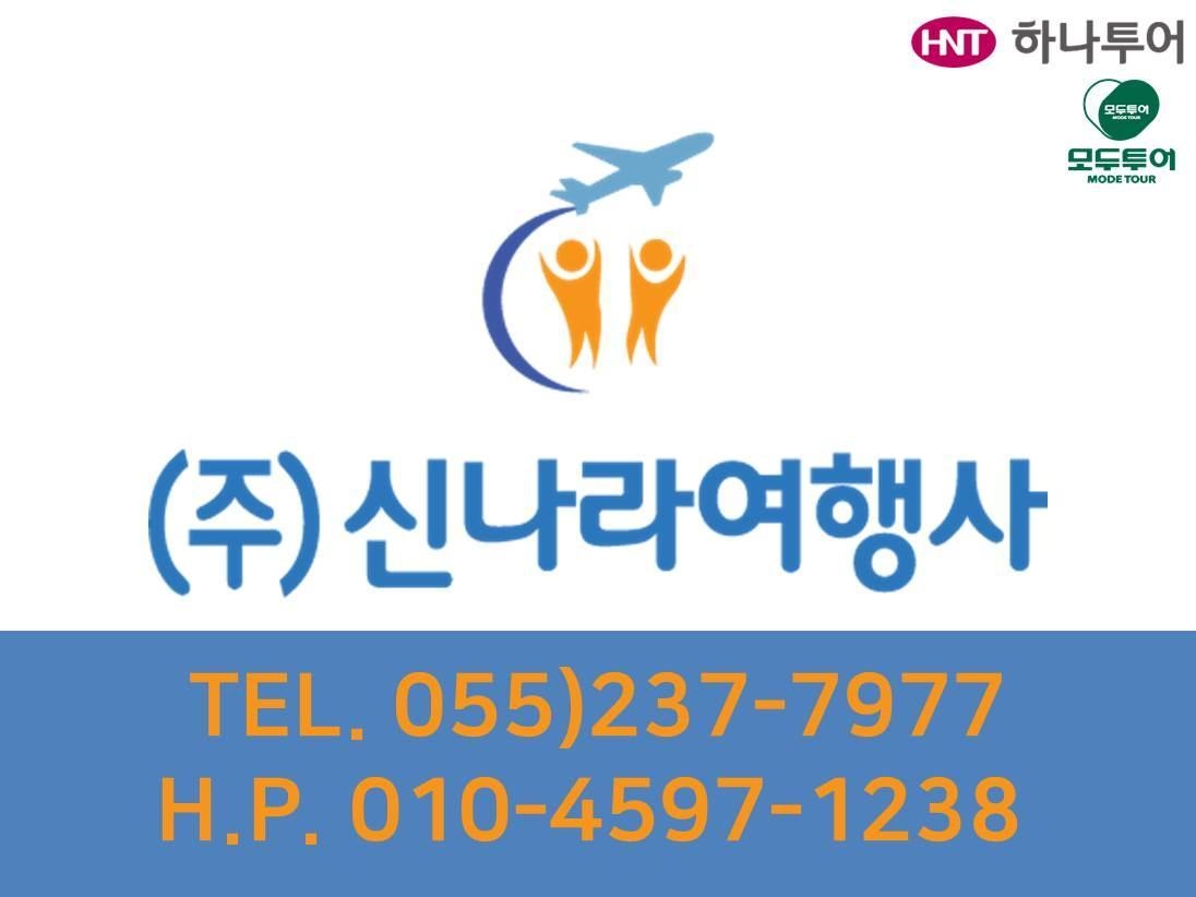 신나라여행정보 | 밴드