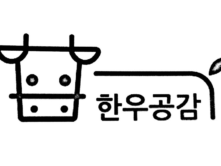 한우공감사랑 | 밴드