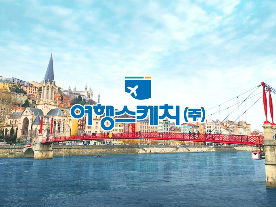 함께하는 여행스케치(주) | 밴드