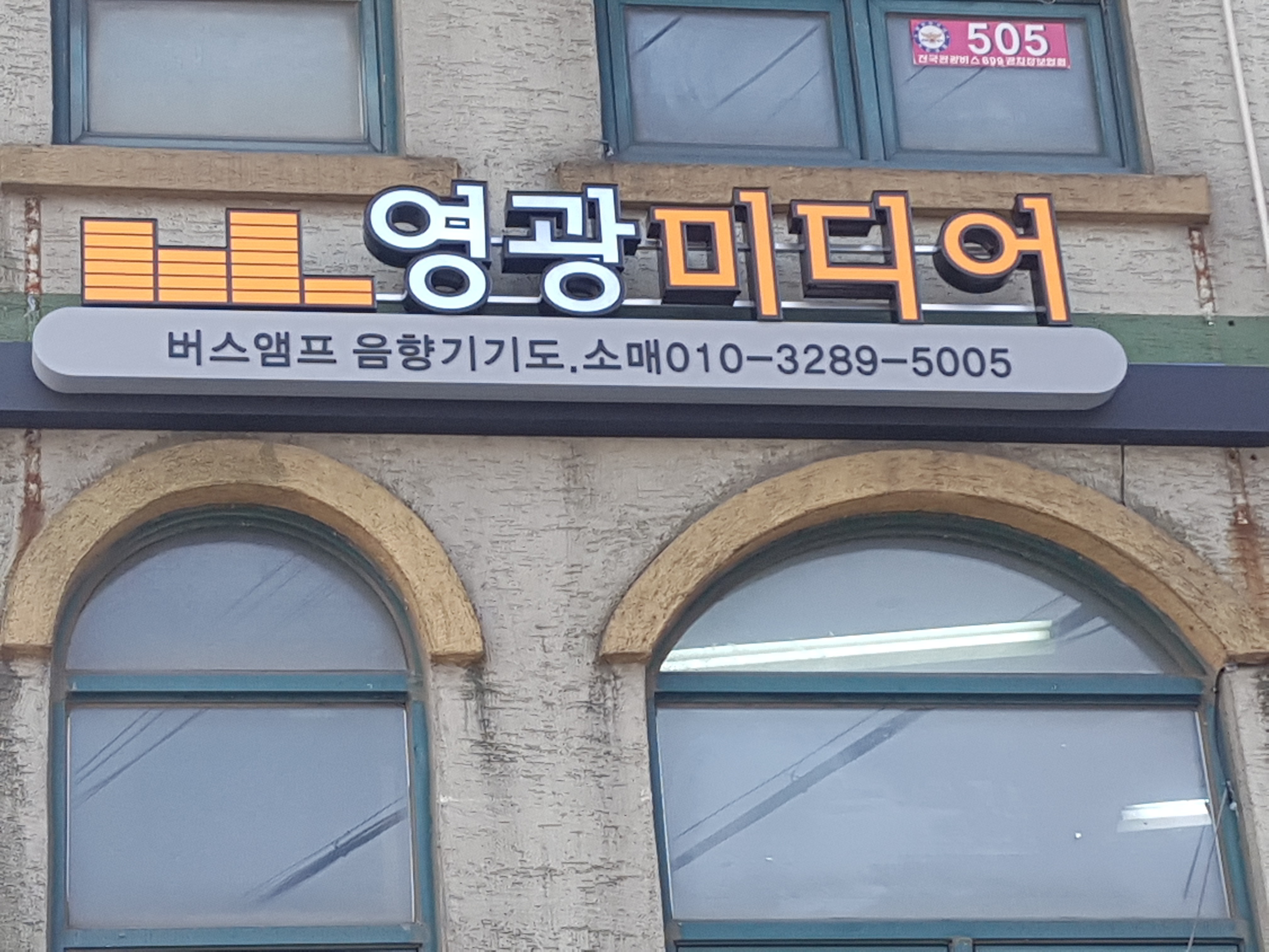 영광 미디어 | 밴드