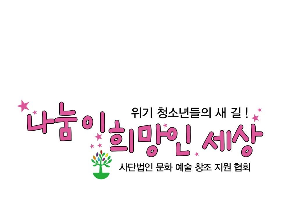 나눔이 희망인 세상 | 밴드