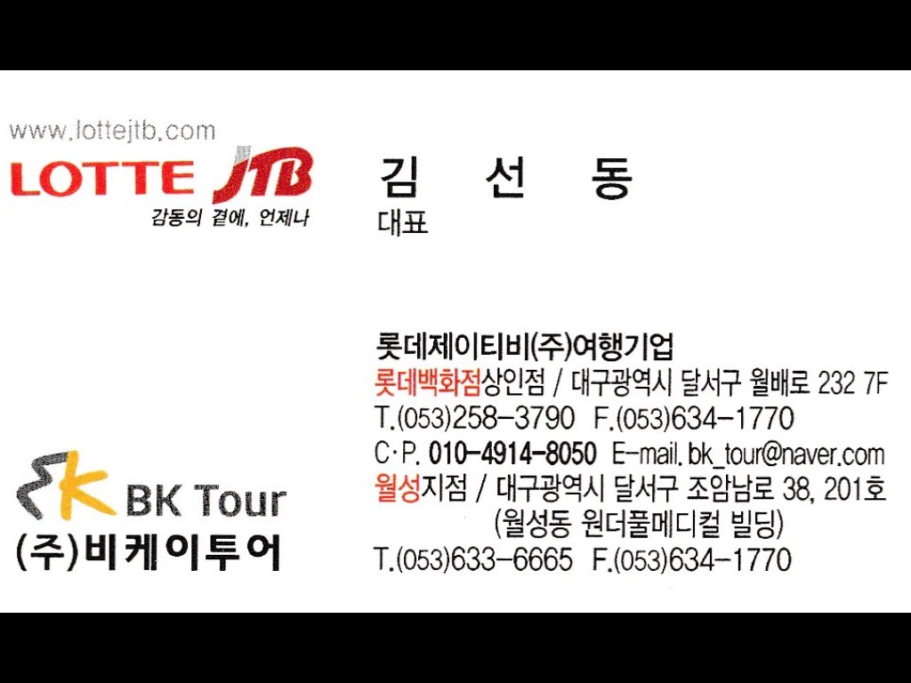 비케이투어 | 밴드