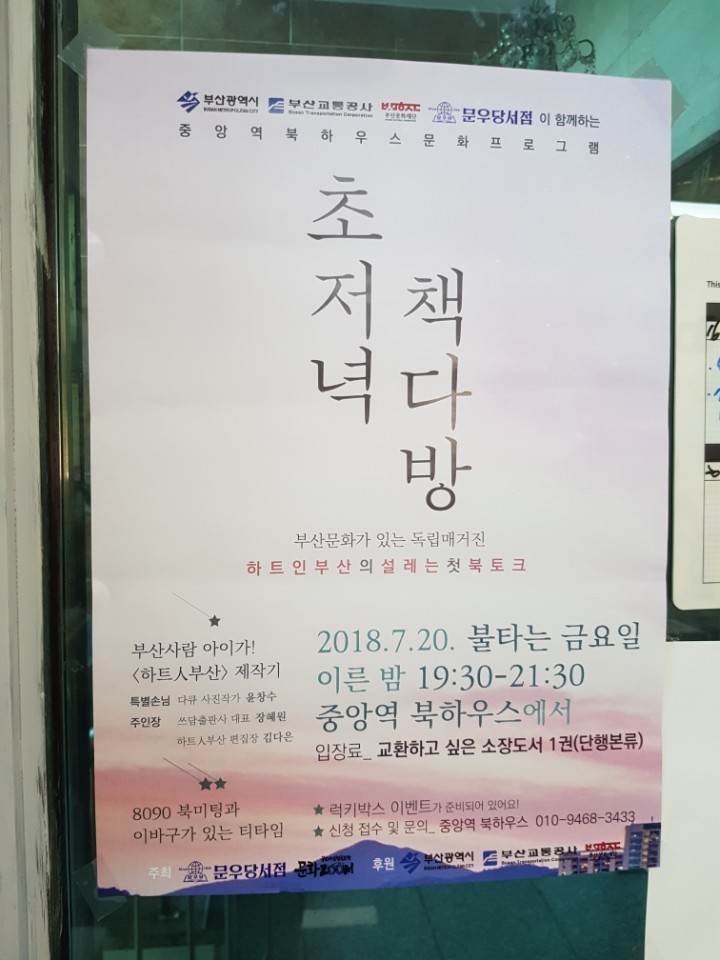 부산문화 독립매거진 하트인부산의 첫 북토크가 지하철 중앙역 북하우스에서 열립니다. 하트인부산은 부산의 청년작가들이 직접 만드는