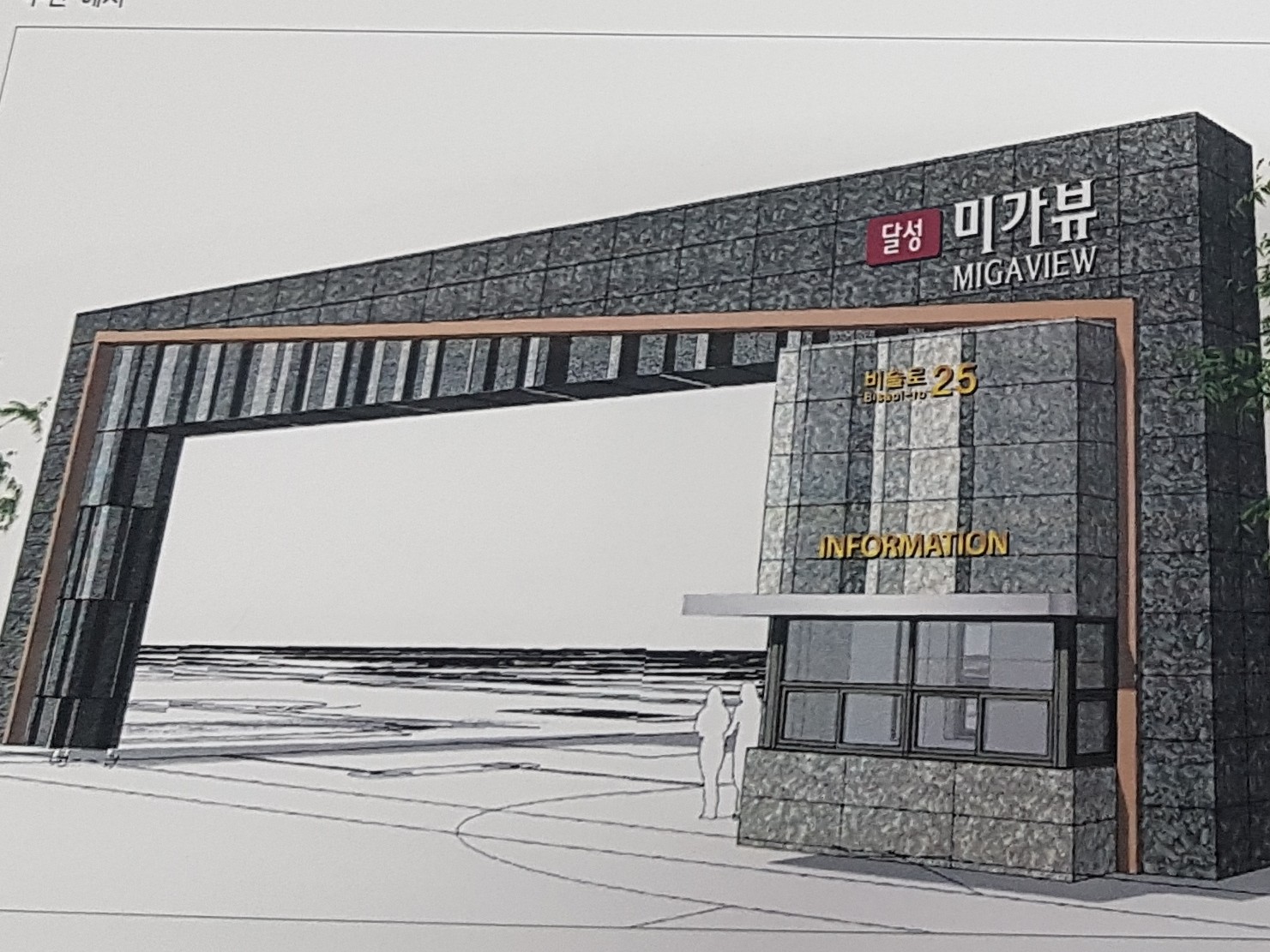 달성 미가뷰 1차 입주민 | 밴드