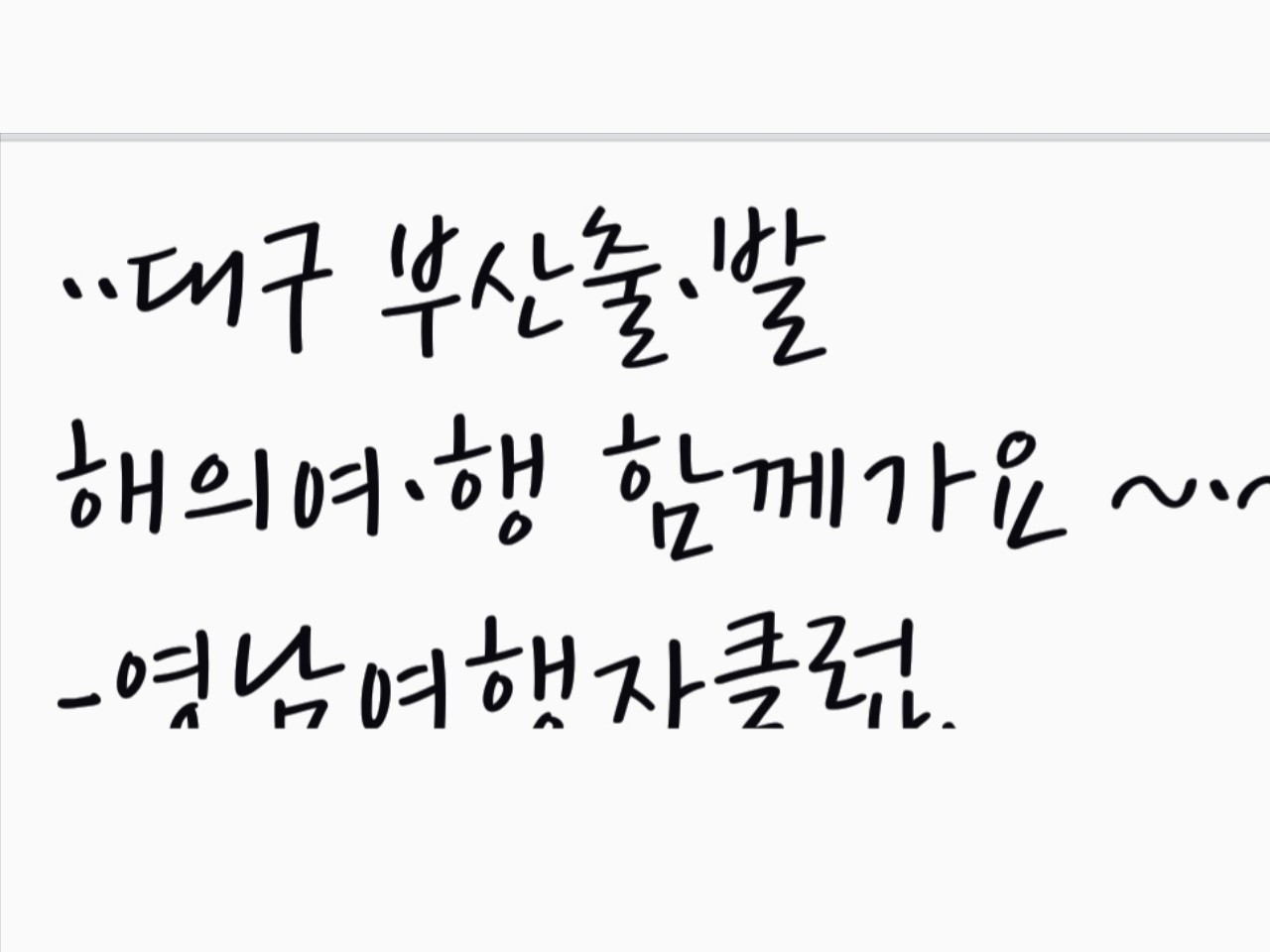 대구 부산 해외여행 함께가요~영남여행자클럽 | 밴드