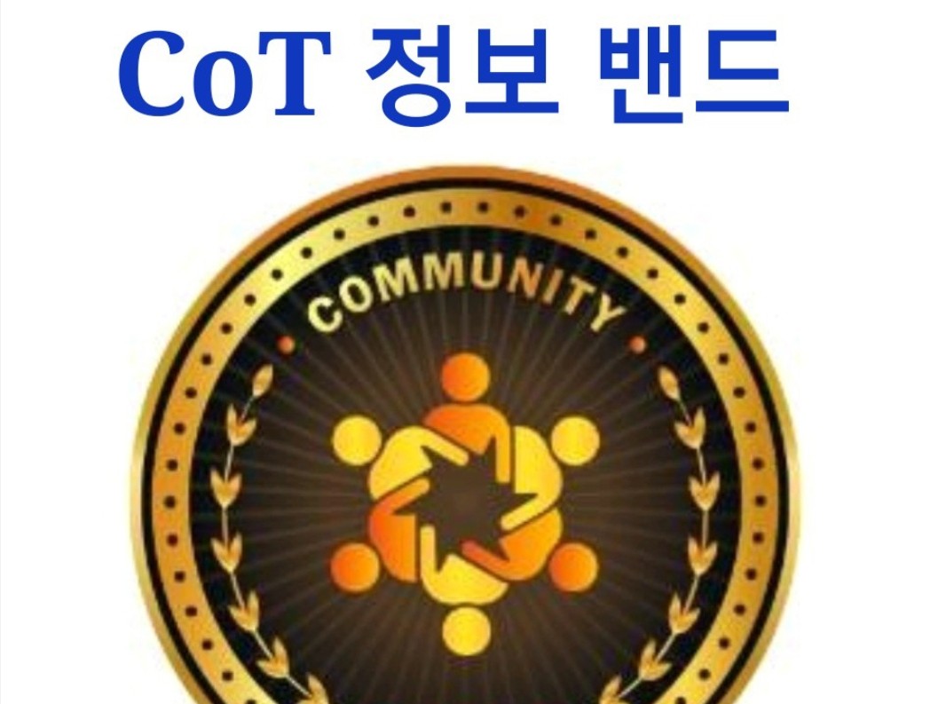 community(CoT코인) 정보방 밴드 BAND