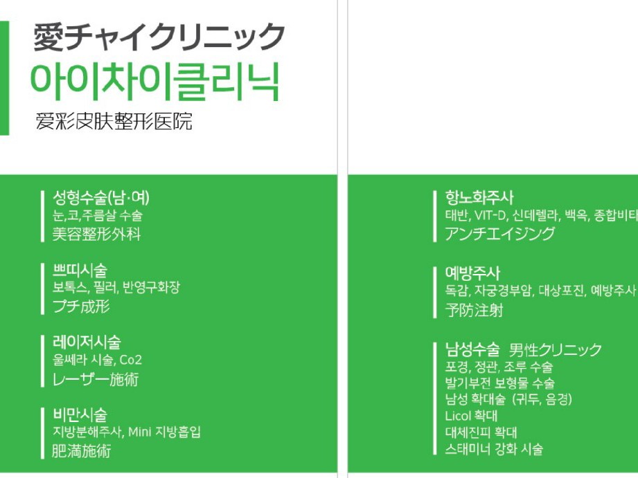 명동 아이차이의원 비뇨기과 | 밴드