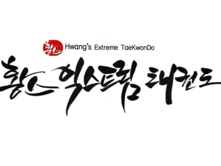 태아연본관-황스익스트림태권도 | 밴드