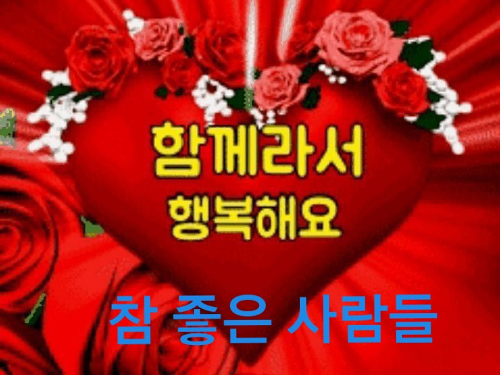 참 좋은 사람들 | 밴드