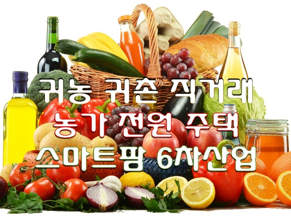 아름다운 귀농귀촌을 함께하는사람들 | 밴드