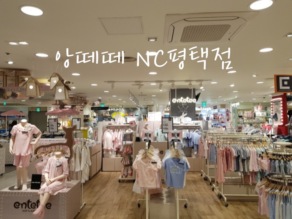 앙떼떼 평택점 | 밴드