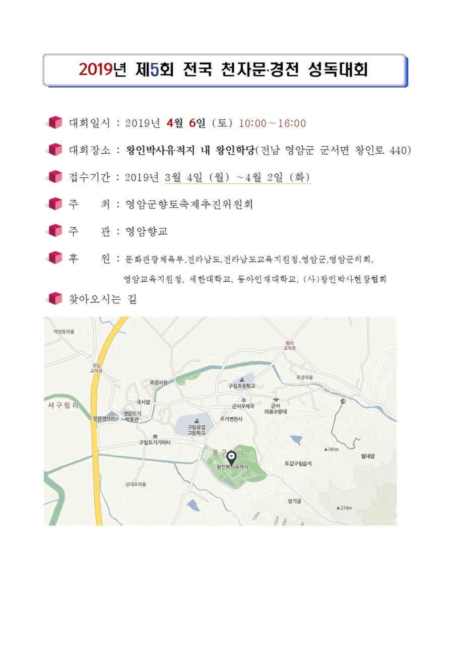 전국의 글읽는 소리, 聲讀 | 밴드 일본 아스카문화의 비조(비조)로 추앙받는 - 왕인박사. 문체부가 선정한 대한민국 유망축제 영암 왕인문화축제... 