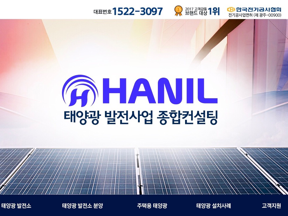한일솔라텍태양광소식 | 밴드