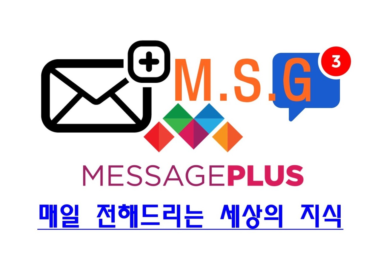 메세지 (매일 전해드리는 세상의 지식) MeSsaGe Plus BAND