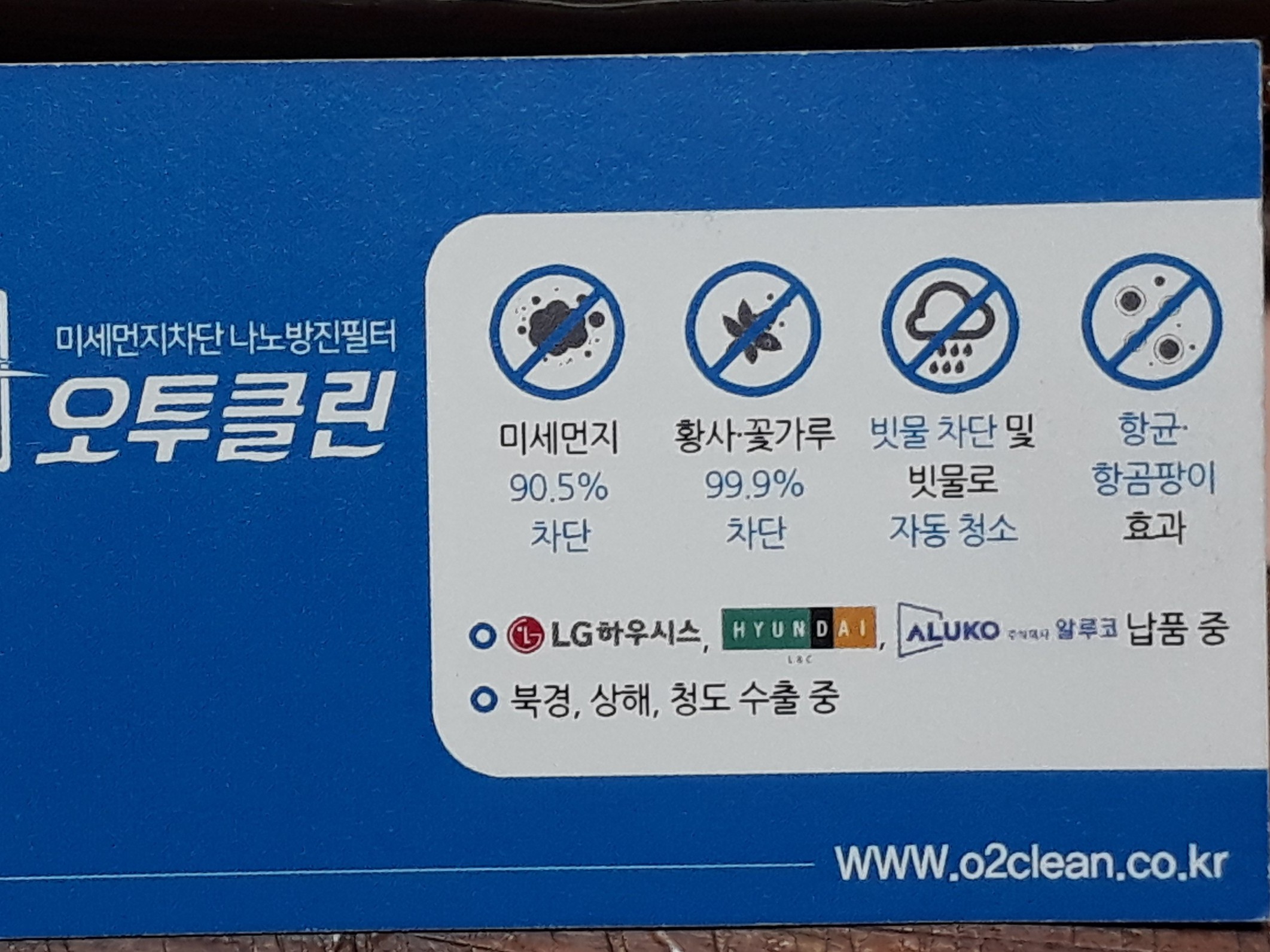 오투클린(미세먼지차단 방진망) | 밴드