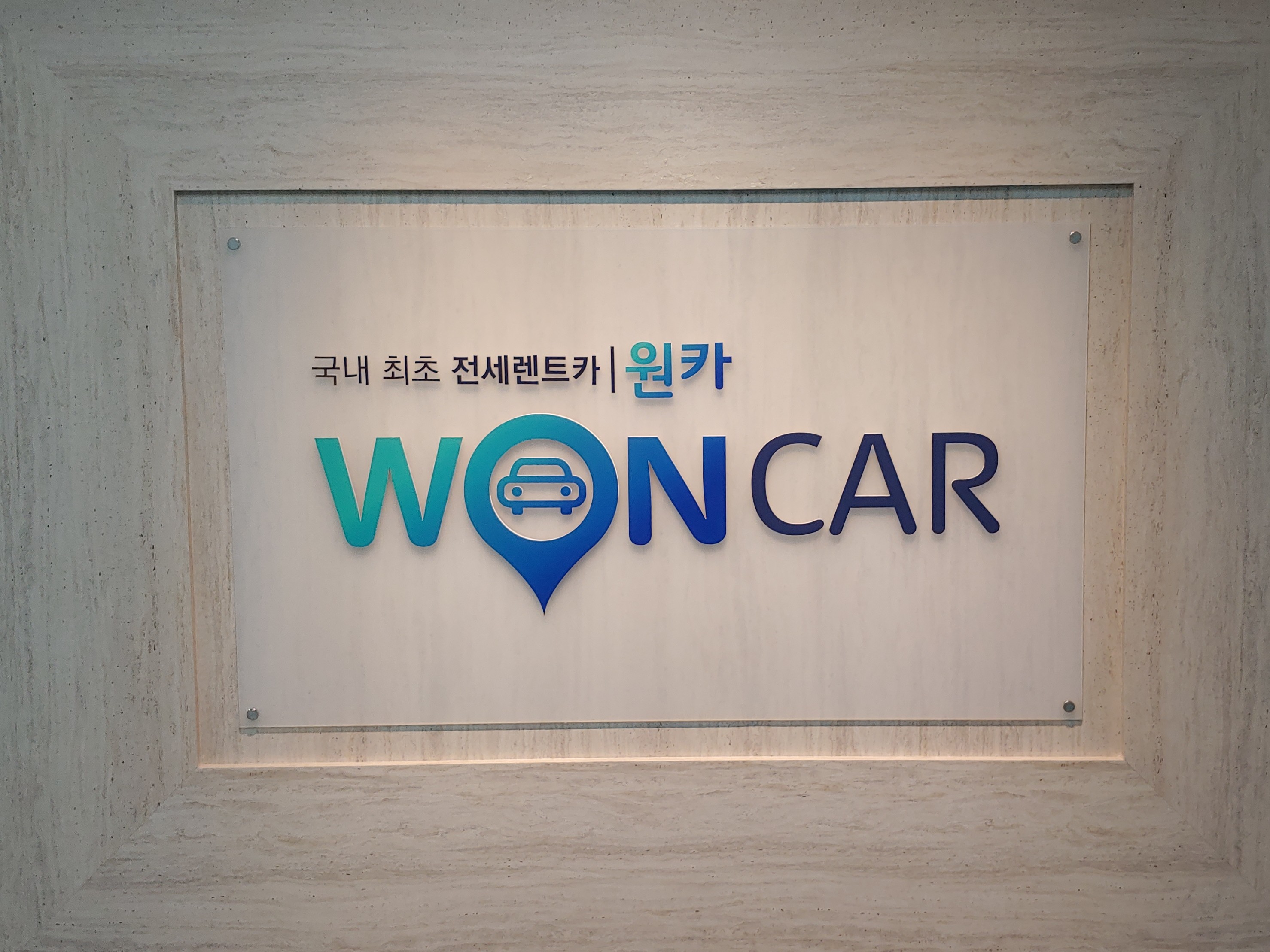 원카 경기남부본부 | 밴드