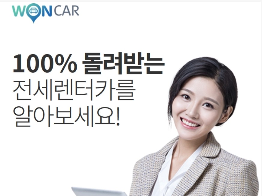 원카 전세렌트카 | 밴드