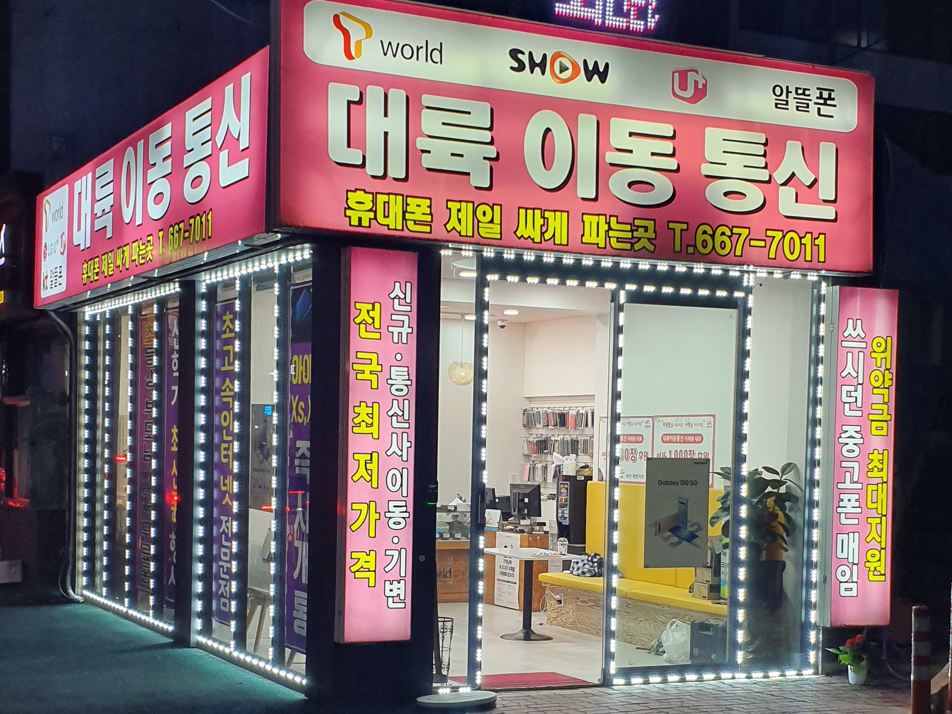 대륙이동통신 밴드 | 밴드