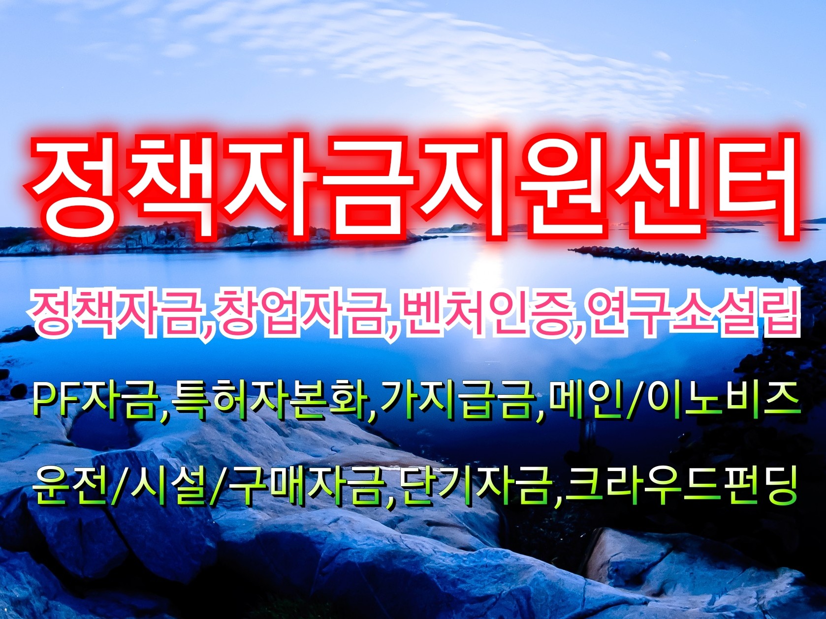 정책자금 지원센터 | 밴드