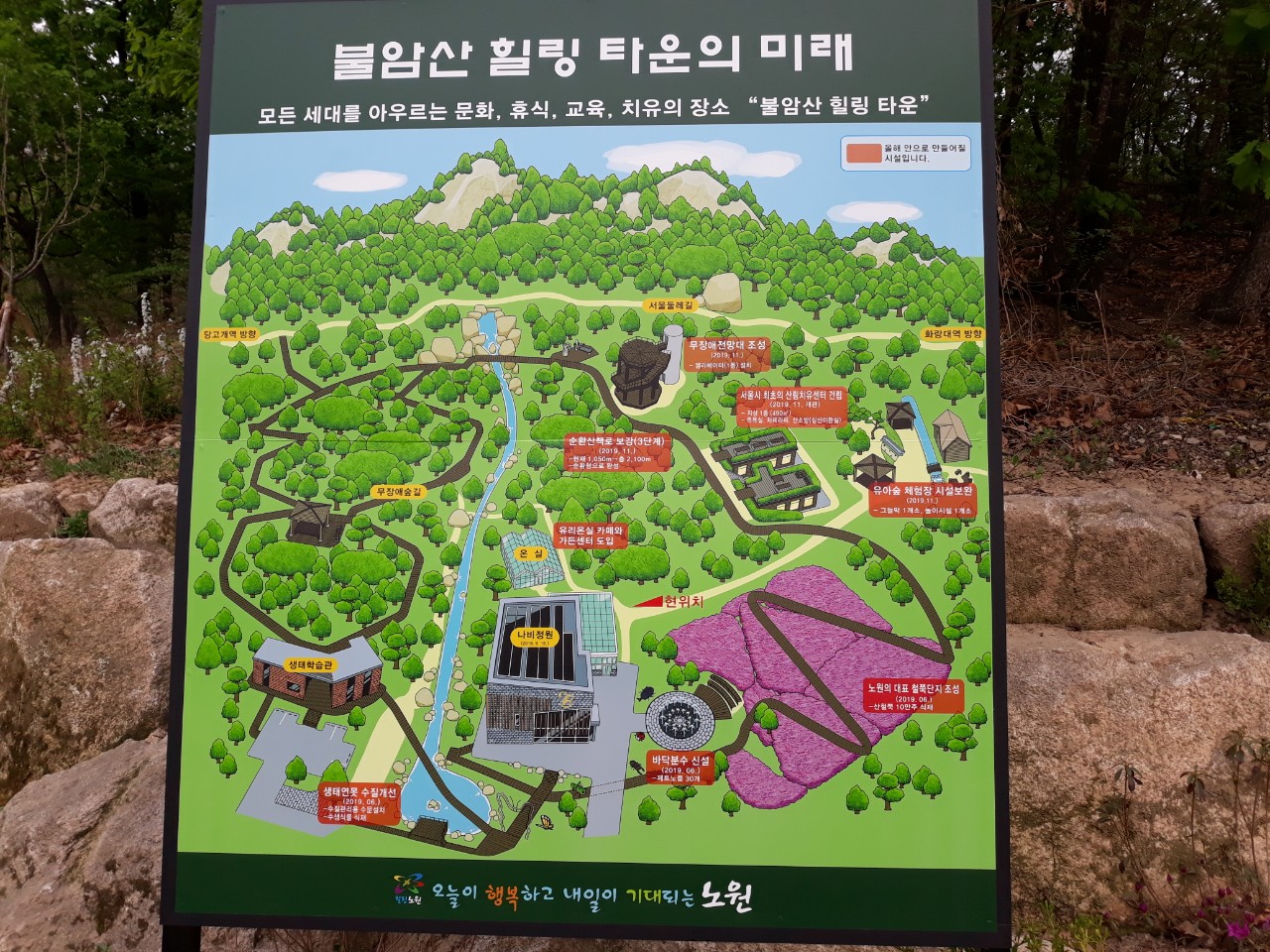 2020년10월 인생가을 문턱에서 바라보다 | 밴드 불암산생태공원 노원구 치유센타 불암산 힐링타운으로 거듭난다