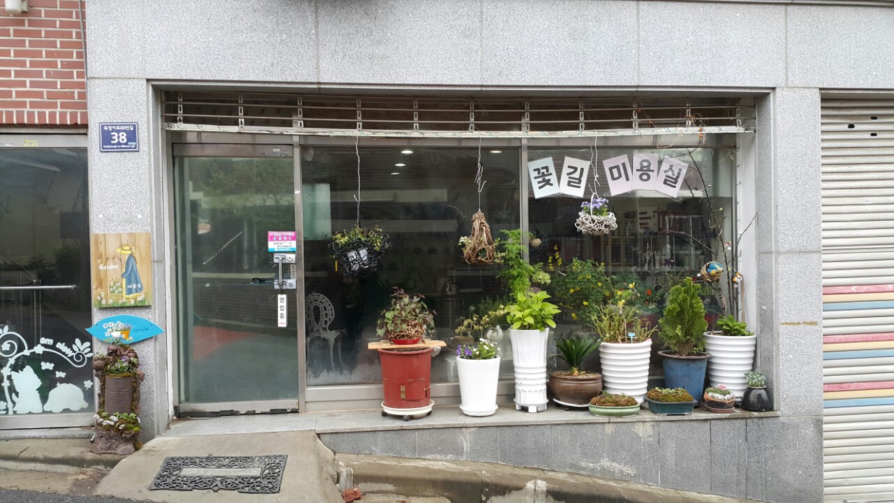 5.2  마을길 희망을 묻다.  우리동네 구도심 환경 이야기.  본인 직업은? 꽃길미용실 업소 운영이요 요즘취미는 ?  집주변 ...