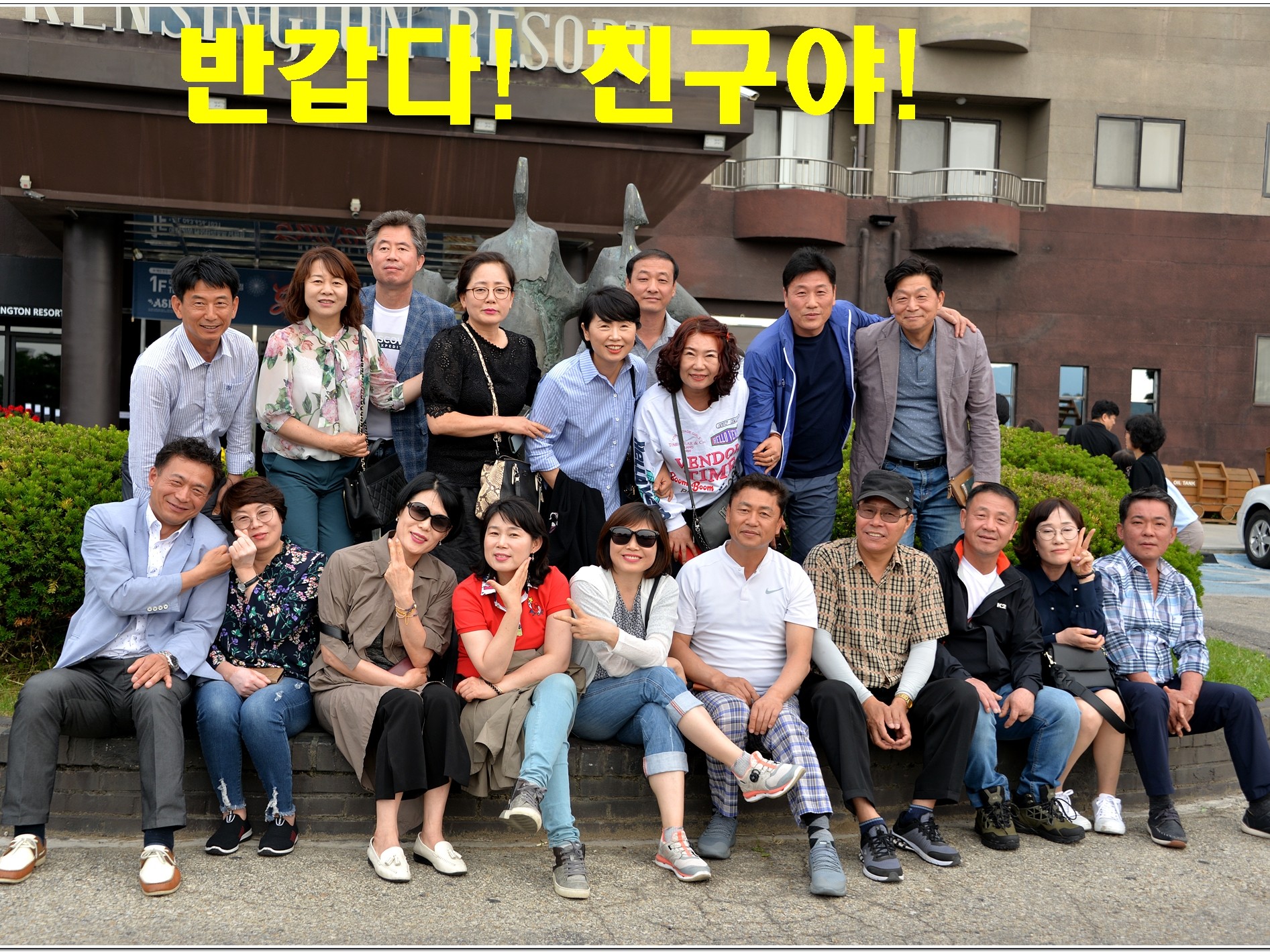 비아남초등학교 32회동창회 | 밴드