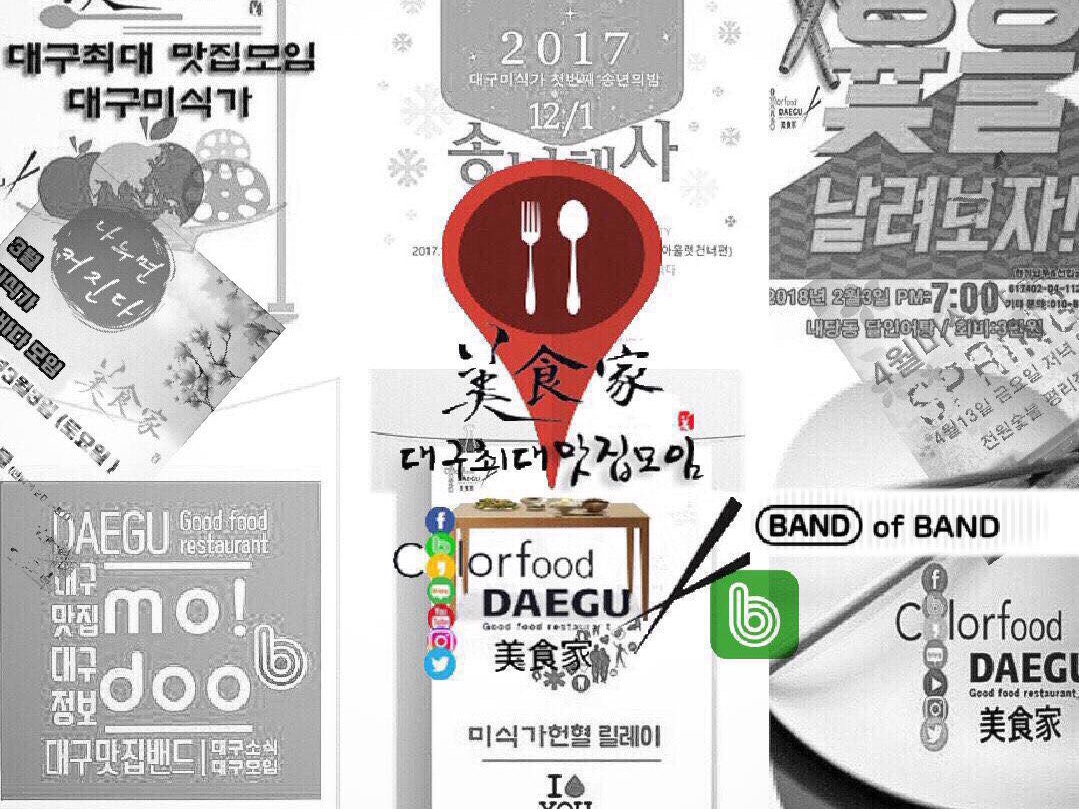 대구맛집✅美食家✅ | 밴드