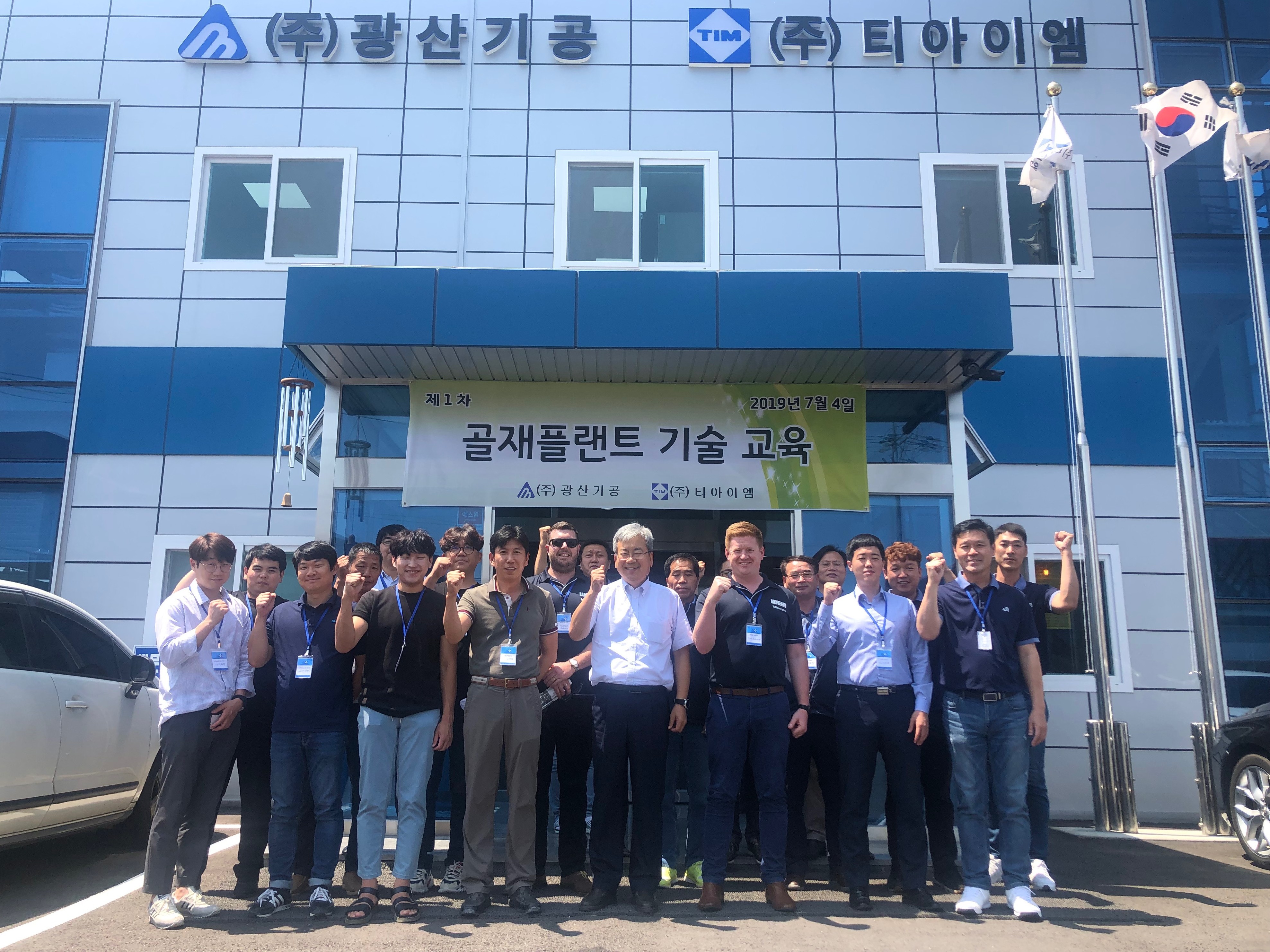 ☆샌드꾼 (주)광산기공  (주)티아이엠 ☆ | 밴드