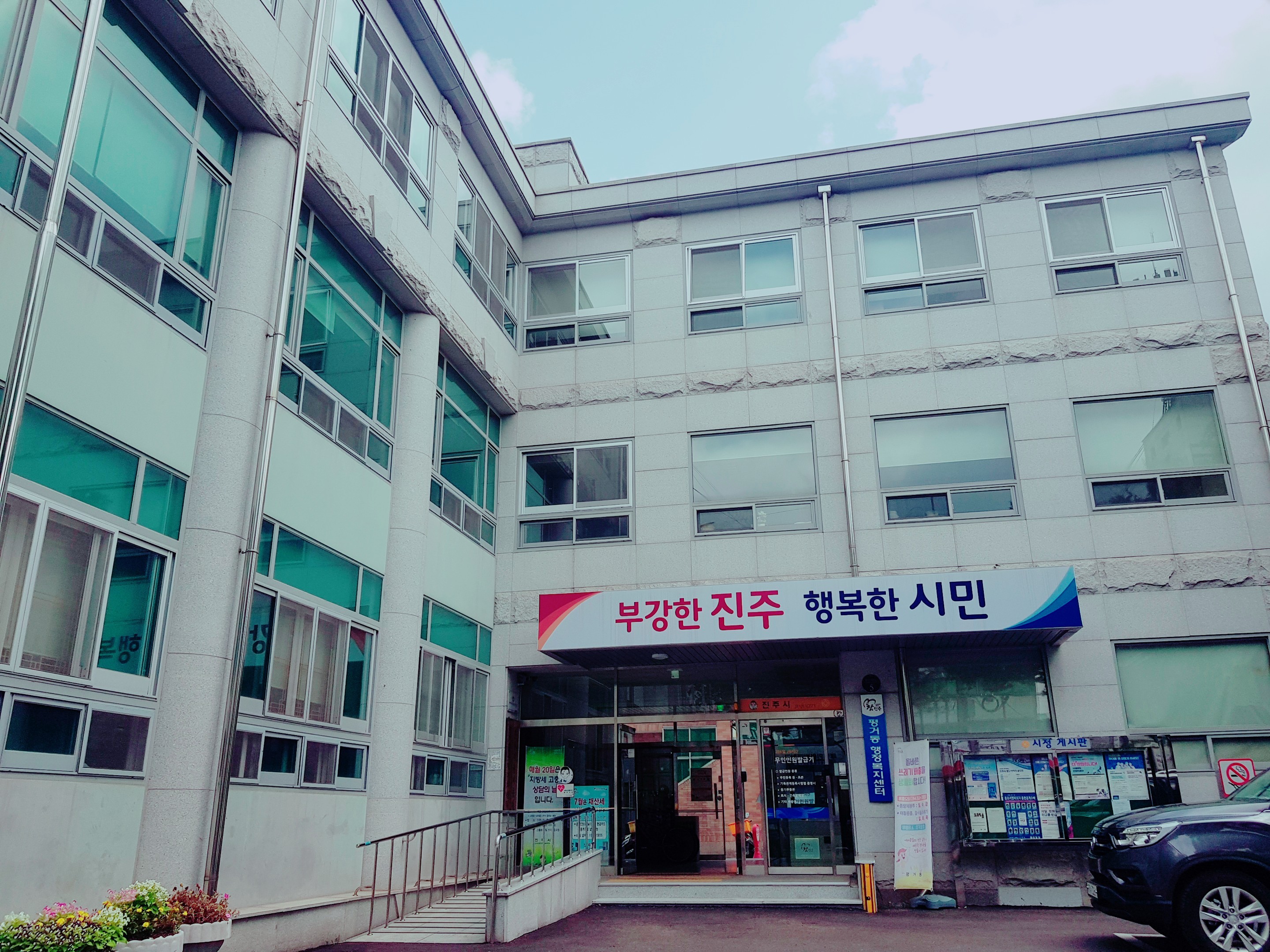 진주시 평거동 소식(시정,동정) | 밴드