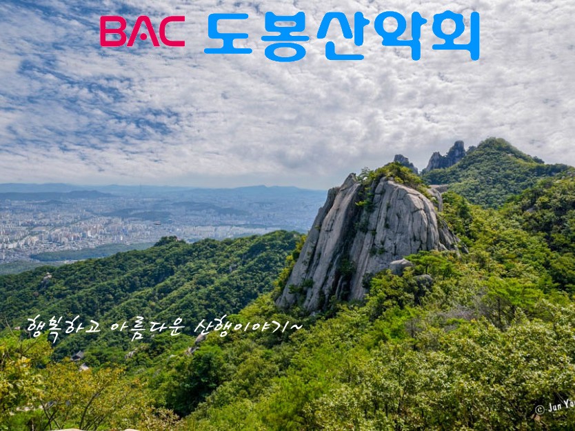 블랙야크도봉산악회 | 밴드