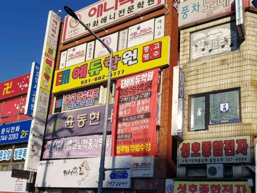 EM에듀학원(성남 영어,수학 전문) | 밴드