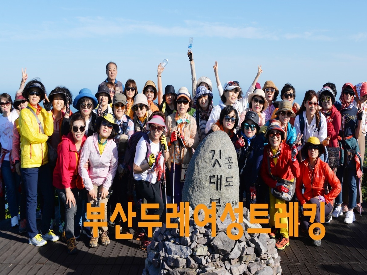 부산두레여성트레킹 | 밴드