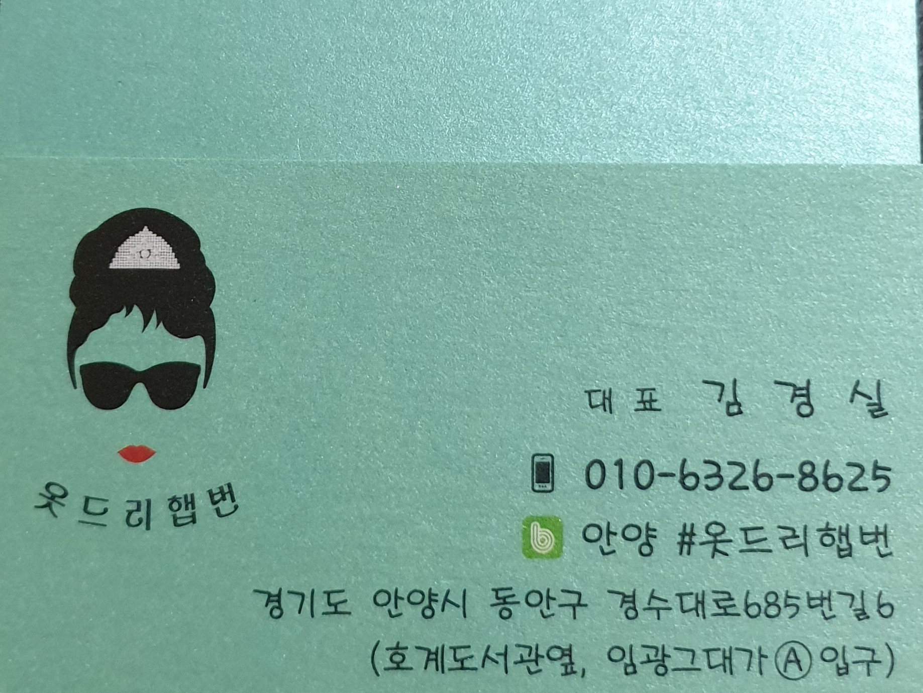 안양#옷드리햅번 | 밴드