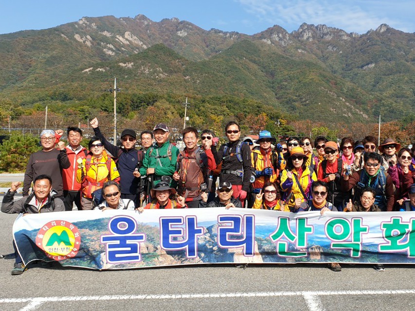 울타리산악회 | 밴드