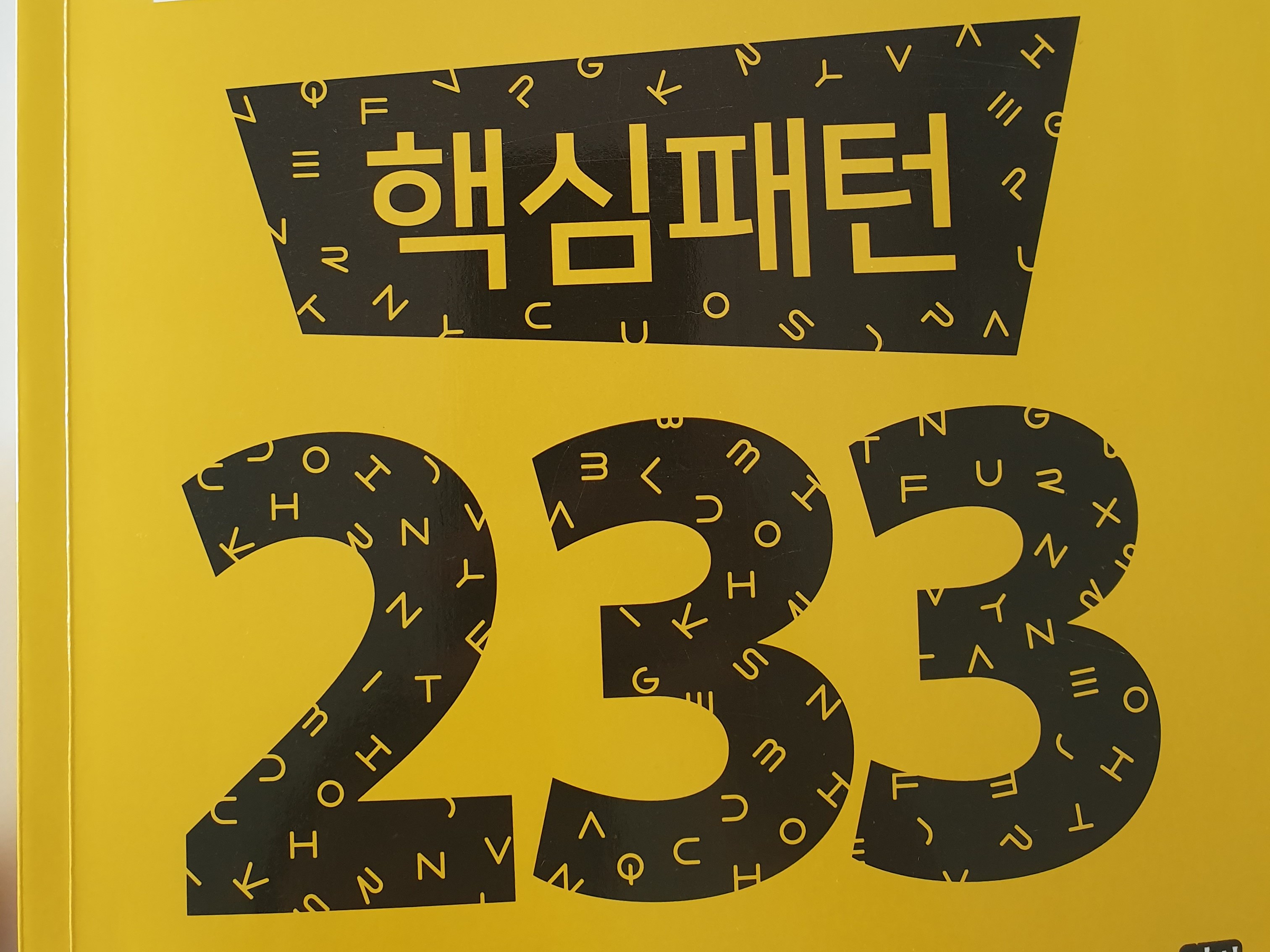 패턴 233 Band