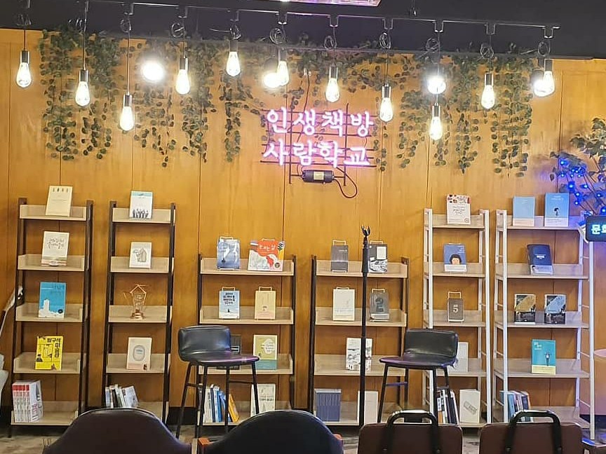 #인생책방 | 밴드