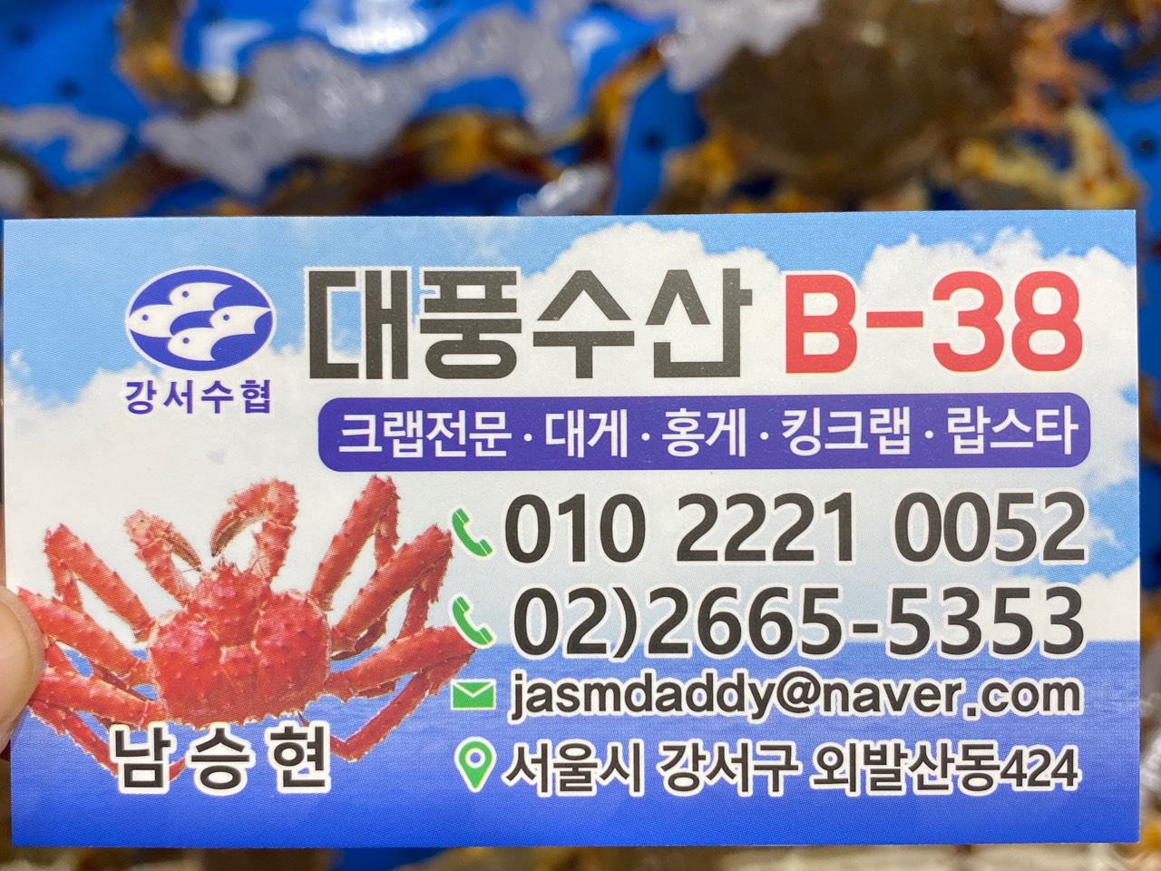 강서수협 대풍수산 | 밴드